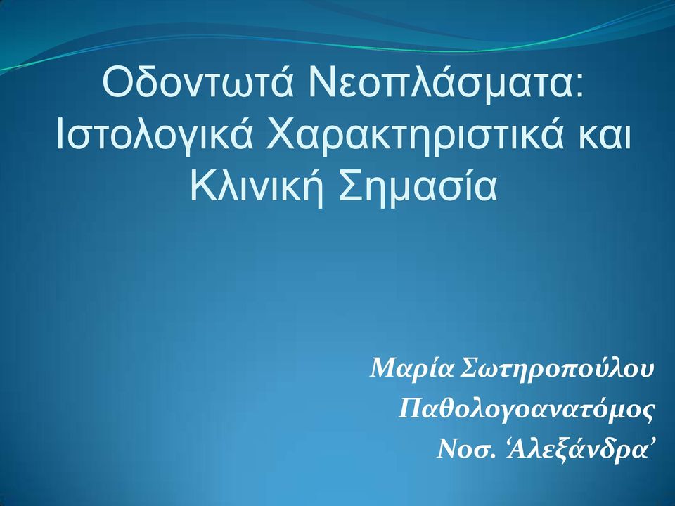 Κλινική Σημαζία Μαρία