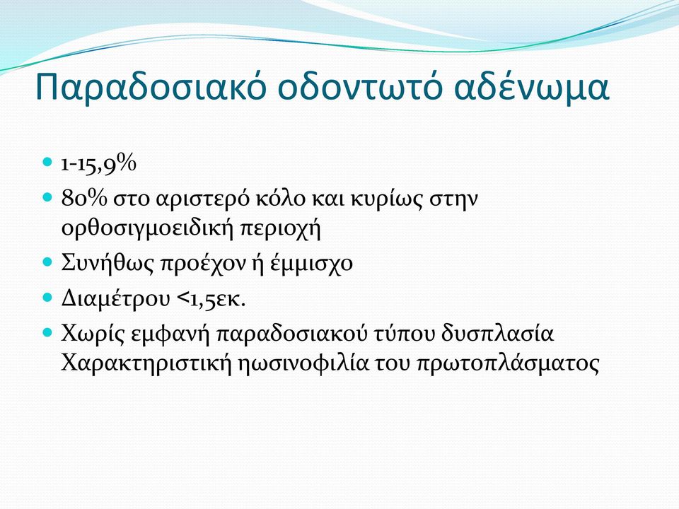 προϋχον ό ϋμμιςχο Διαμϋτρου <1,5εκ.