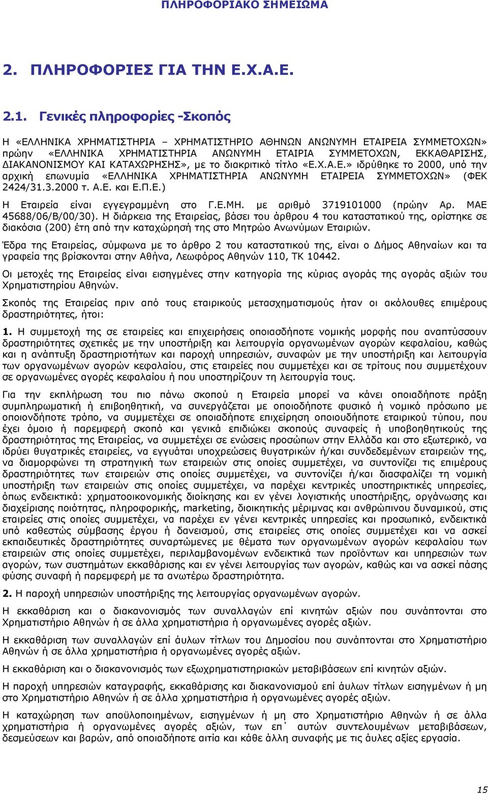 ΚΑΤΑΧΩΡΗΣΗΣ», με το διακριτικό τίτλο «Ε.Χ.Α.Ε.» ιδρύθηκε το 2000, υπό την αρχική επωνυμία «ΕΛΛΗΝΙΚΑ ΧΡΗΜΑΤΙΣΤΗΡΙΑ ΑΝΩΝΥΜΗ ΕΤΑΙΡΕΙΑ ΣΥΜΜΕΤΟΧΩΝ» (ΦΕΚ 2424/31.3.2000 τ. Α.Ε. και Ε.Π.Ε.) Η Εταιρεία είναι εγγεγραμμένη στο Γ.