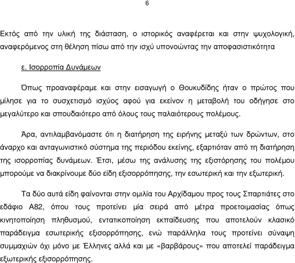 τους παλαιότερους πολέµους.