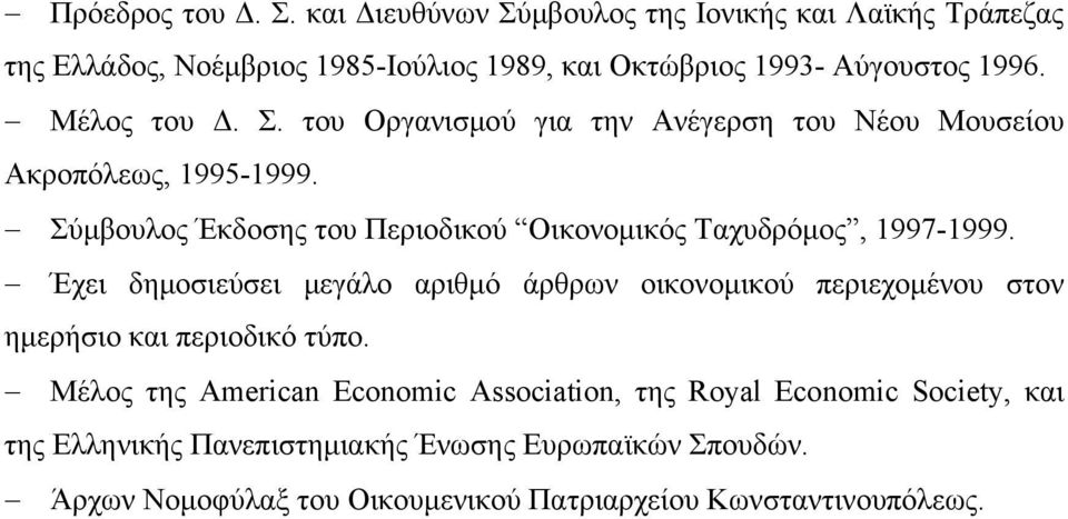 Σύμβουλος Έκδοσης του Περιοδικού Οικονομικός Ταχυδρόμος, 1997-1999.