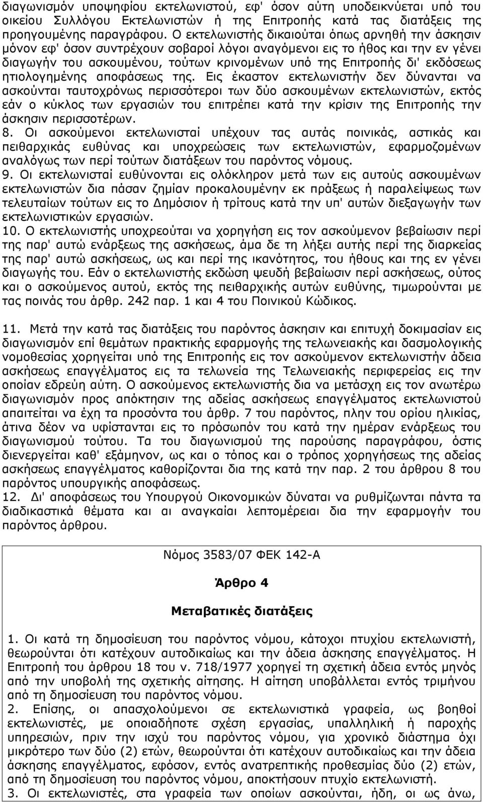 εκδόσεως ητιολογημένης αποφάσεως της.