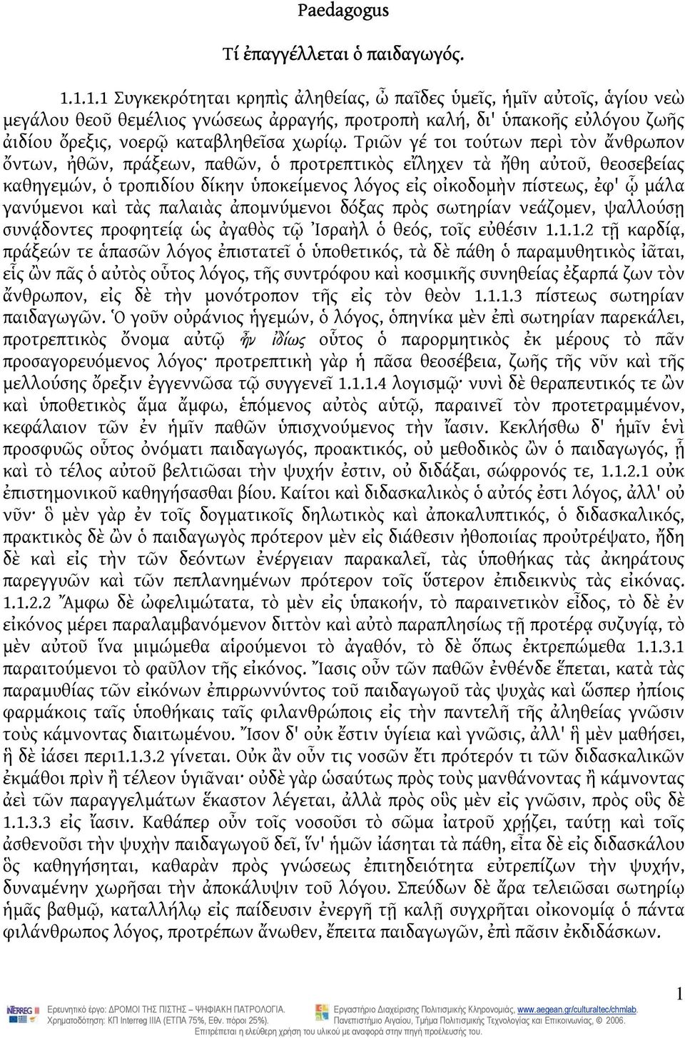 Τριῶν γέ τοι τούτων περὶ τὸν ἄνθρωπον ὄντων, ἠθῶν, πράξεων, παθῶν, ὁ προτρεπτικὸς εἴληχεν τὰ ἤθη αὐτοῦ, θεοσεβείας καθηγεμών, ὁ τροπιδίου δίκην ὑποκείμενος λόγος εἰς οἰκοδομὴν πίστεως, ἐφ' ᾧ μάλα