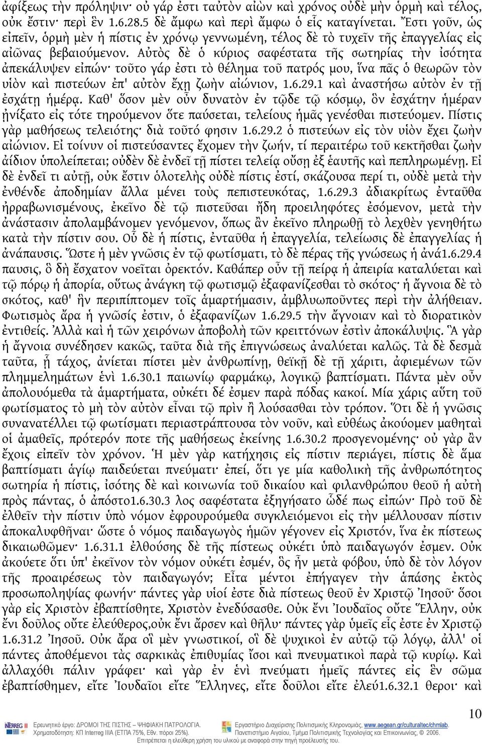 Αὐτὸς δὲ ὁ κύριος σαφέστατα τῆς σωτηρίας τὴν ἰσότητα ἀπεκάλυψεν εἰπών τοῦτο γάρ ἐστι τὸ θέλημα τοῦ πατρός μου, ἵνα πᾶς ὁ θεωρῶν τὸν υἱὸν καὶ πιστεύων ἐπ' αὐτὸν ἔχῃ ζωὴν αἰώνιον, 1.6.29.