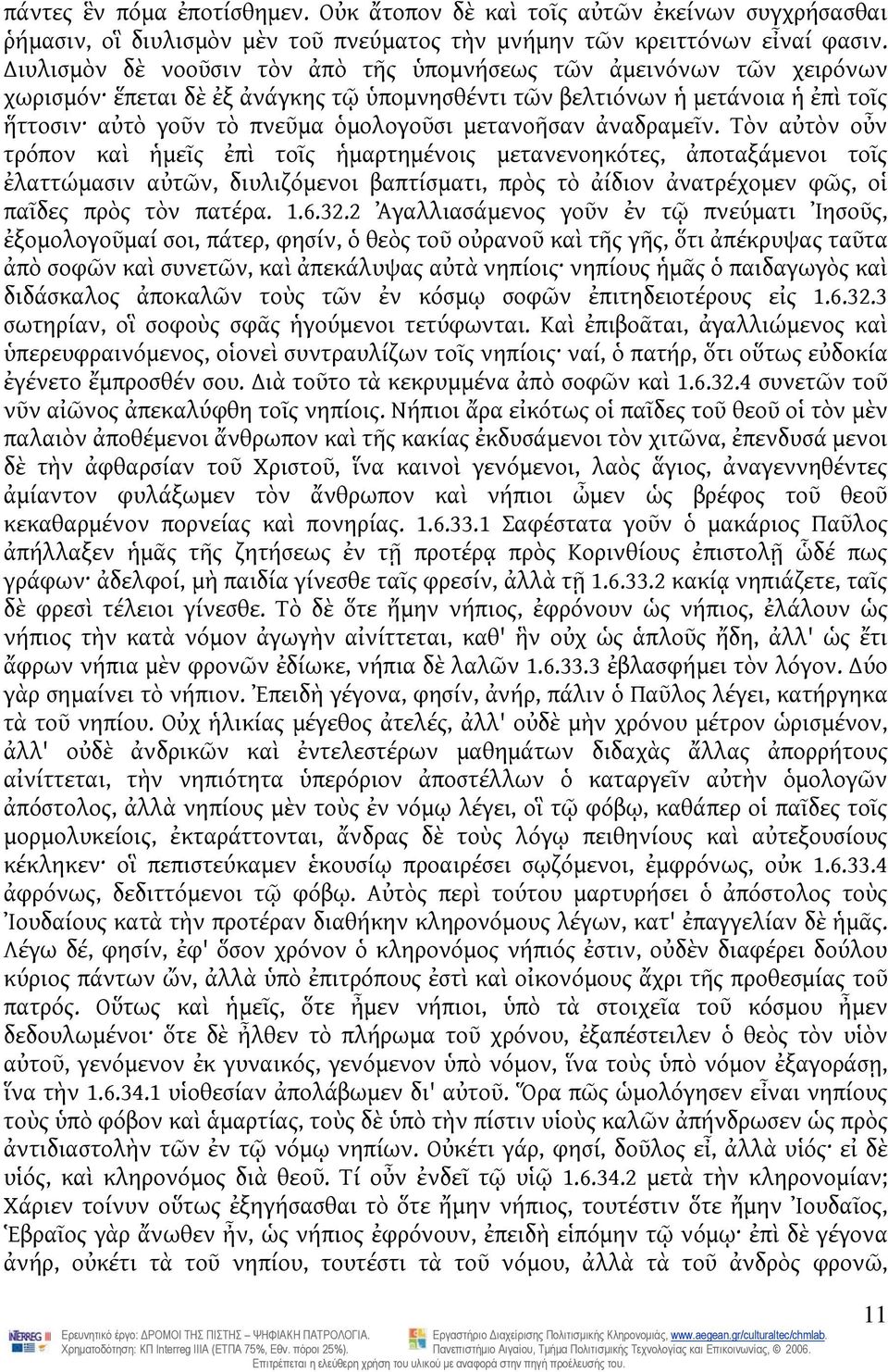 μετανοῆσαν ἀναδραμεῖν.
