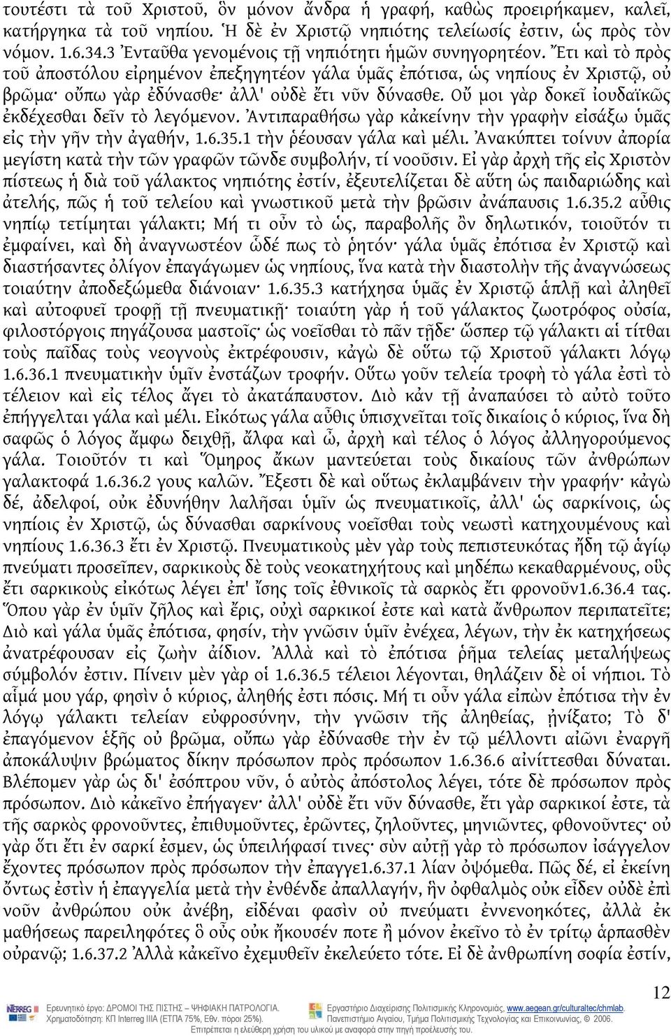 Οὔ μοι γὰρ δοκεῖ ἰουδαϊκῶς ἐκδέχεσθαι δεῖν τὸ λεγόμενον. Ἀντιπαραθήσω γὰρ κἀκείνην τὴν γραφὴν εἰσάξω ὑμᾶς εἰς τὴν γῆν τὴν ἀγαθήν, 1.6.35.1 τὴν ῥέουσαν γάλα καὶ μέλι.