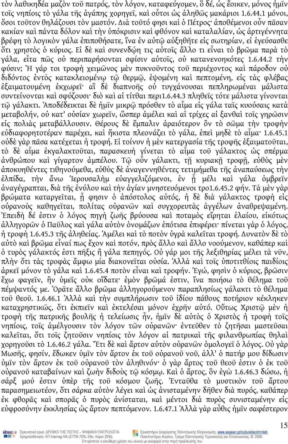 ιὰ τοῦτό φησι καὶ ὁ Πέτρος ἀποθέμενοι οὖν πᾶσαν κακίαν καὶ πάντα δόλον καὶ τὴν ὑπόκρισιν καὶ φθόνον καὶ καταλαλίαν, ὡς ἀρτιγέννητα βρέφη τὸ λογικὸν γάλα ἐπιποθήσατε, ἵνα ἐν αὐτῷ αὐξηθῆτε εἰς