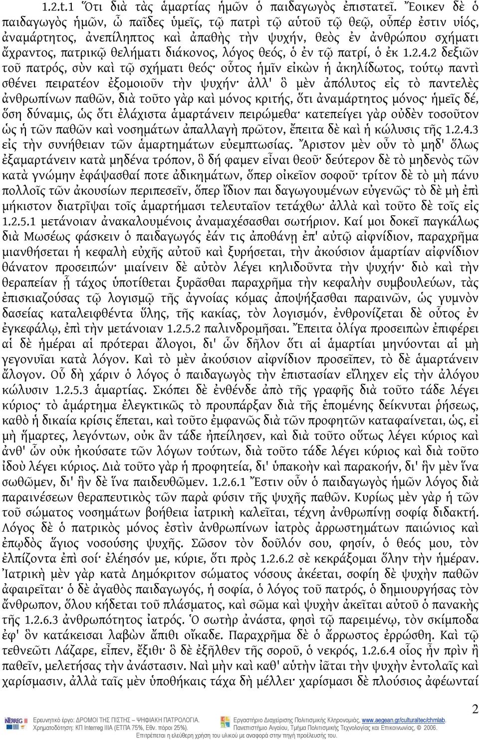 λόγος θεός, ὁ ἐν τῷ πατρί, ὁ ἐκ 1.2.4.