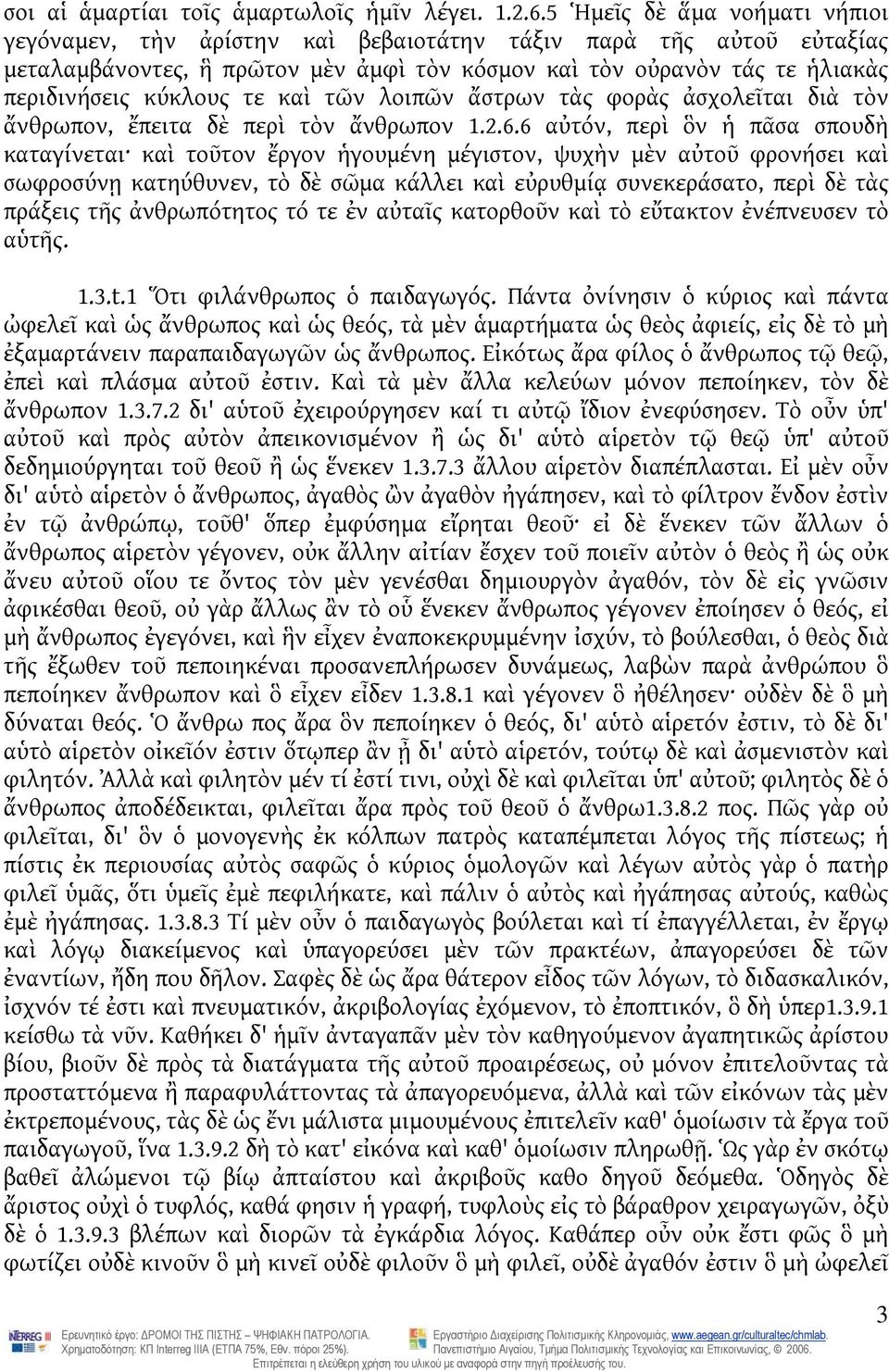 καὶ τῶν λοιπῶν ἄστρων τὰς φορὰς ἀσχολεῖται διὰ τὸν ἄνθρωπον, ἔπειτα δὲ περὶ τὸν ἄνθρωπον 1.2.6.