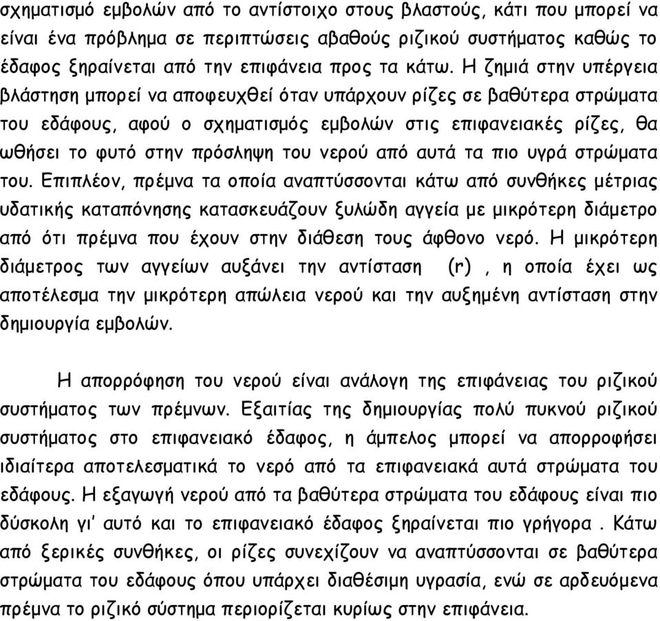 από αυτά τα πιο υγρά στρώµατα του.