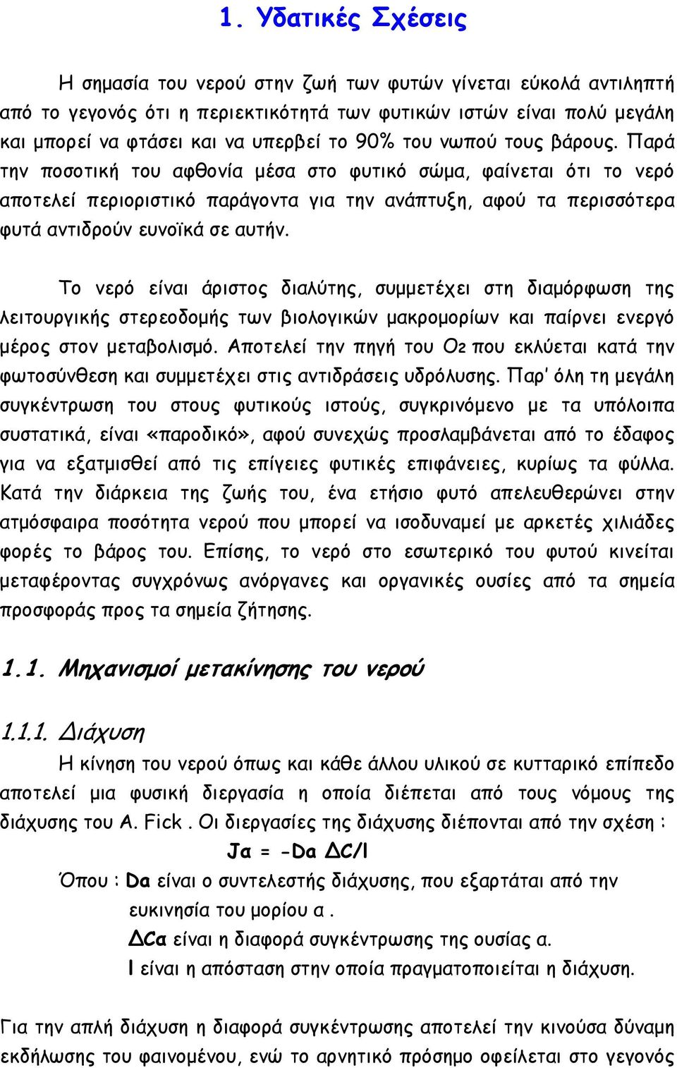 Το νερό είναι άριστος διαλύτης, συµµετέχει στη διαµόρφωση της λειτουργικής στερεοδοµής των βιολογικών µακροµορίων και παίρνει ενεργό µέρος στον µεταβολισµό.