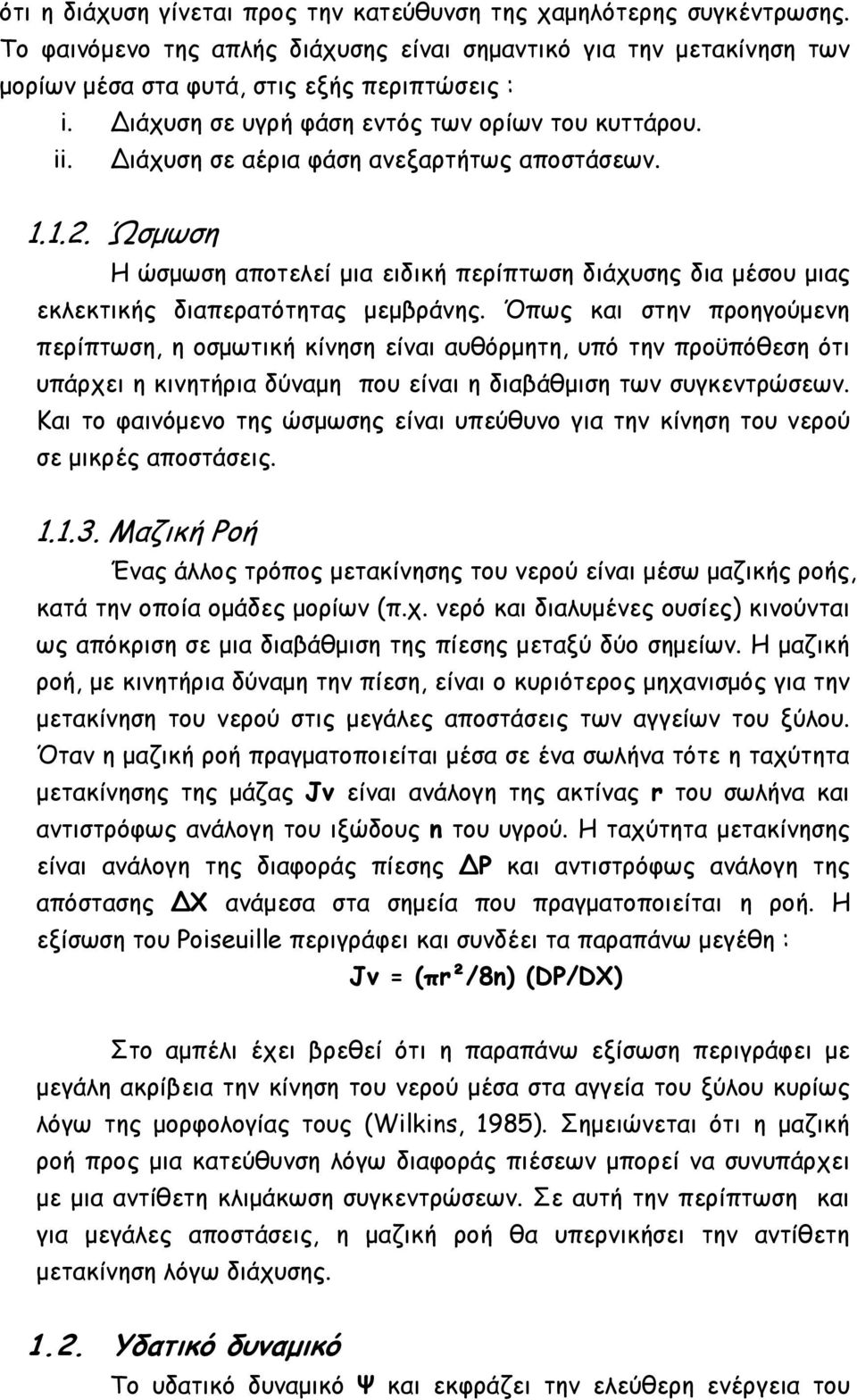 Ώσµωση Η ώσµωση αποτελεί µια ειδική περίπτωση διάχυσης δια µέσου µιας εκλεκτικής διαπερατότητας µεµβράνης.