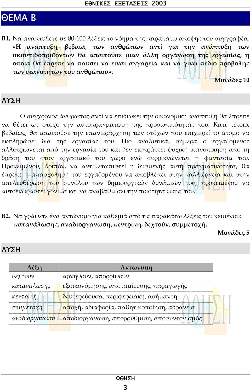 η οποία θα έπρεπε να παύσει να είναι αγγαρεία και να γίνει πεδίο προβολής των ικανοτήτων του ανθρώπου».