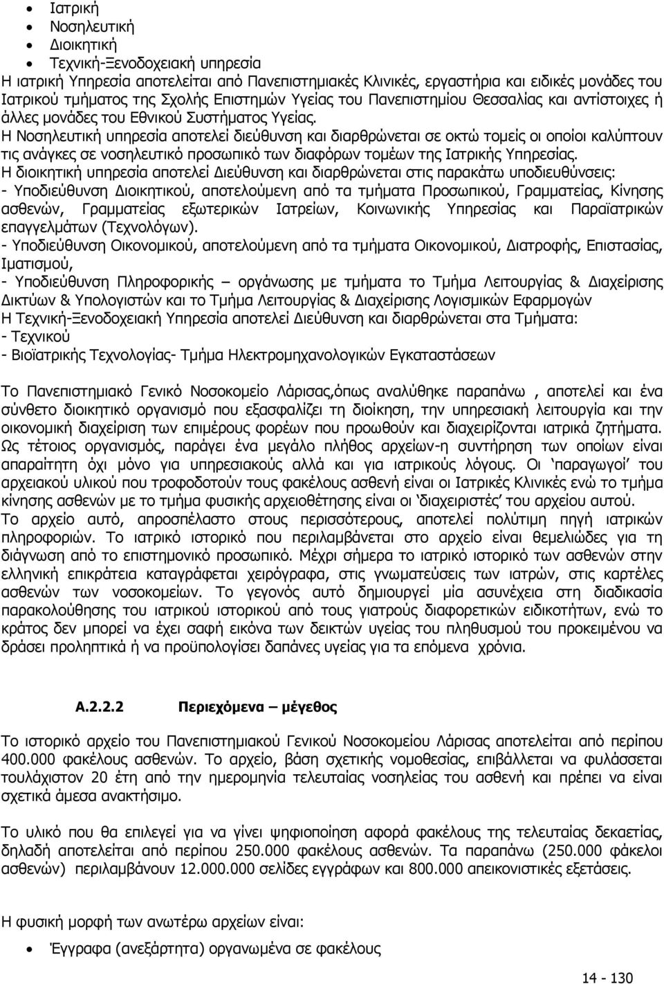 Η Νοσηλευτική υπηρεσία αποτελεί διεύθυνση και διαρθρώνεται σε οκτώ τομείς οι οποίοι καλύπτουν τις ανάγκες σε νοσηλευτικό προσωπικό των διαφόρων τομέων της Ιατρικής Υπηρεσίας.