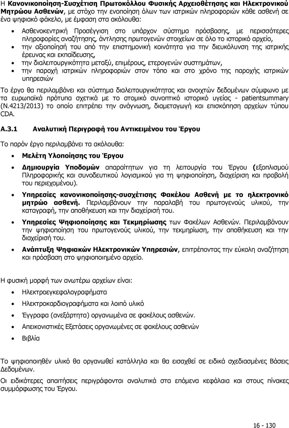 επιστημονική κοινότητα για την διευκόλυνση της ιατρικής έρευνας και εκπαίδευσης, την διαλειτουργικότητα μεταξύ, επιμέρους, ετερογενών συστημάτων, την παροχή ιατρικών πληροφοριών στον τόπο και στο