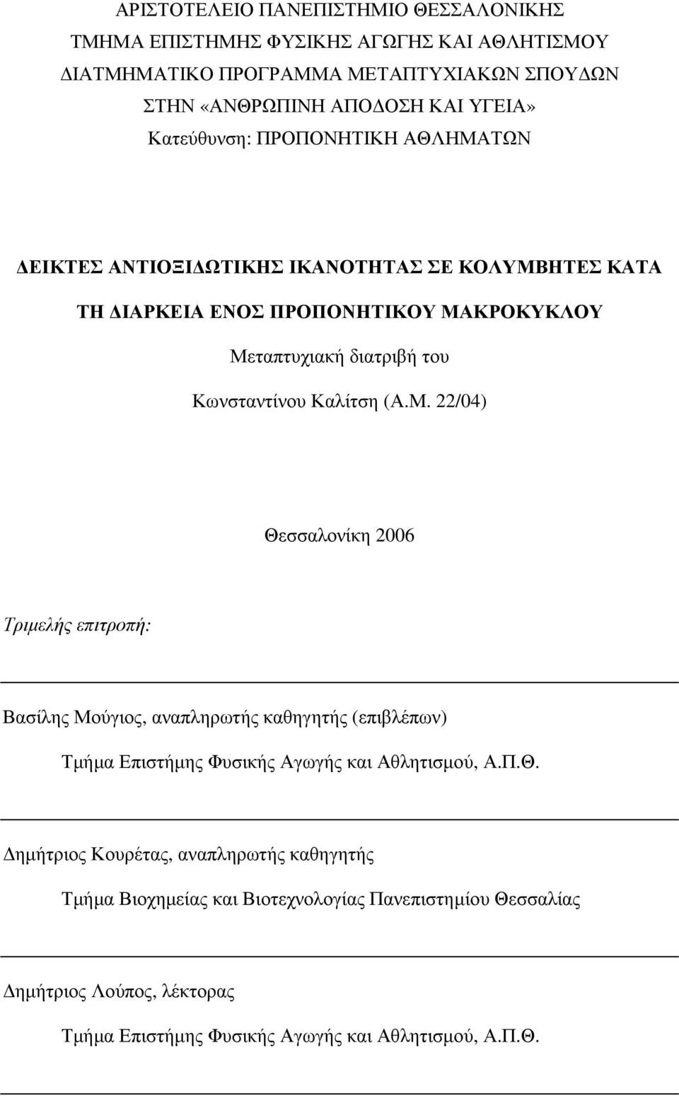 Καλίτση (Α.Μ. 22/04) Θε