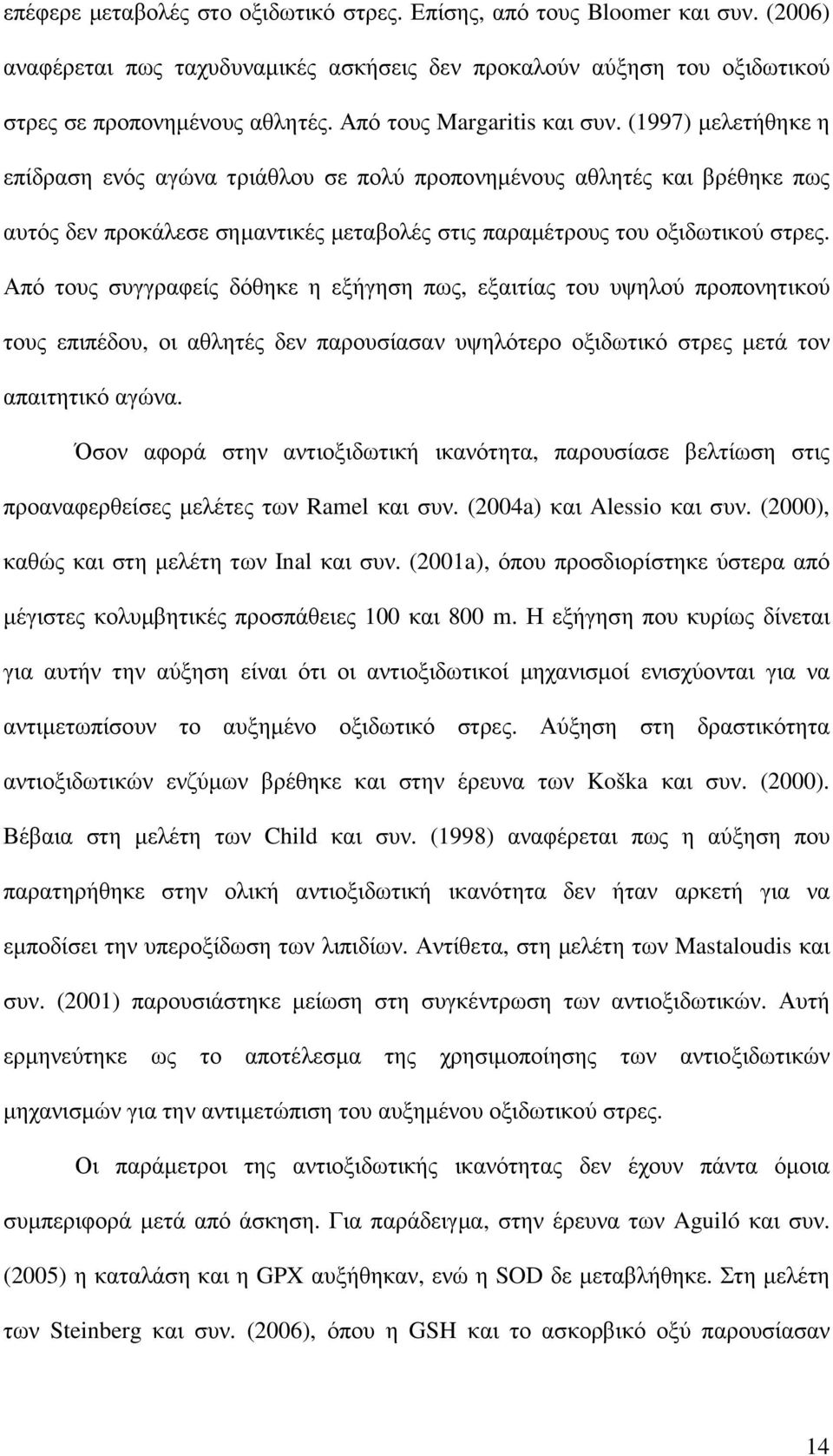 (1997) µελετήθηκε η επίδραση ενός αγώνα τριάθλου σε πολύ προπονηµένους αθλητές και βρέθηκε πως αυτός δεν προκάλεσε σηµαντικές µεταβολές στις παραµέτρους του οξιδωτικού στρες.