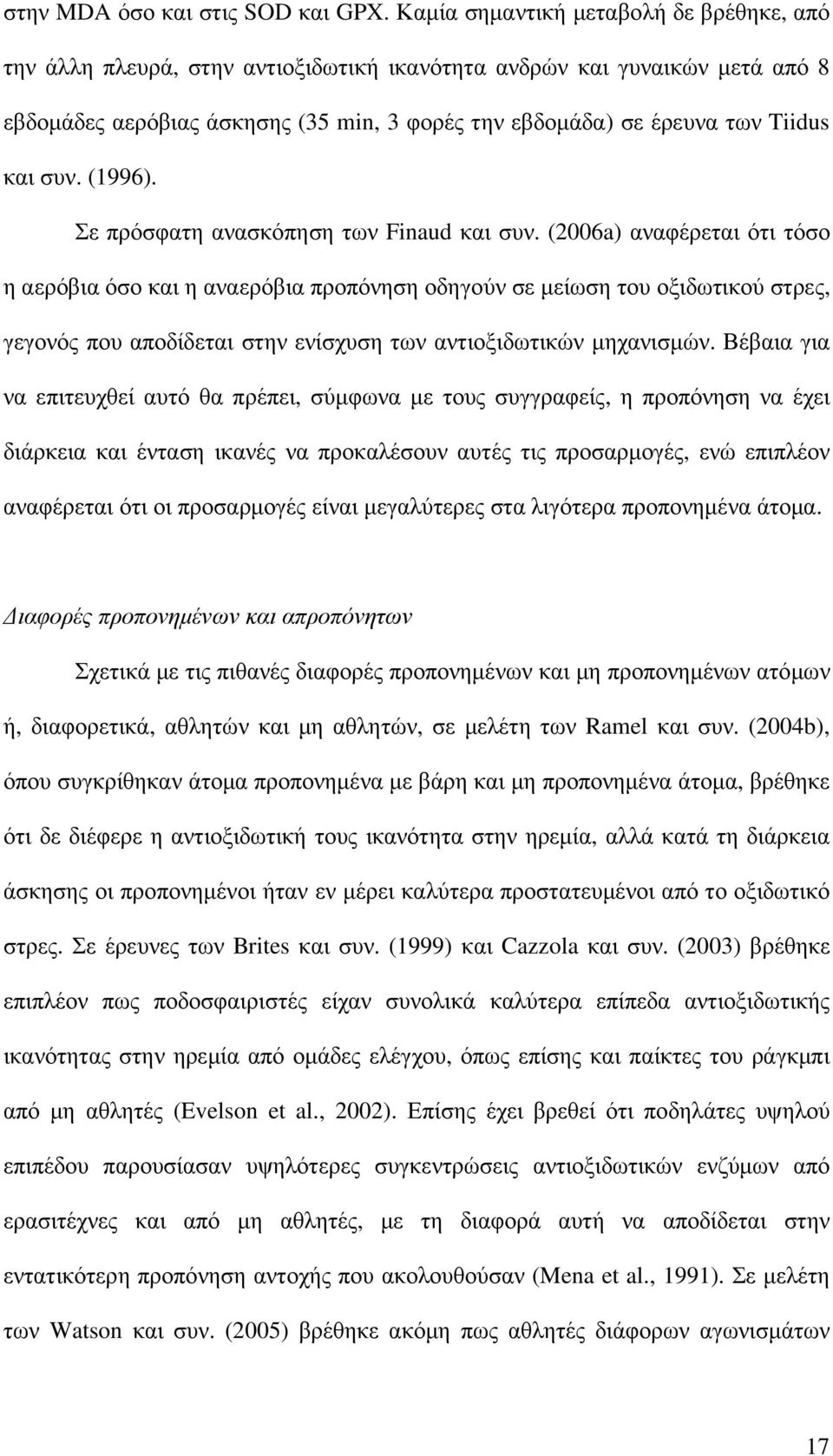 και συν. (1996). Σε πρόσφατη ανασκόπηση των Finaud και συν.