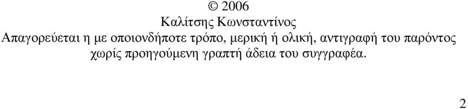 µερική ή ολική, αντιγραφή του