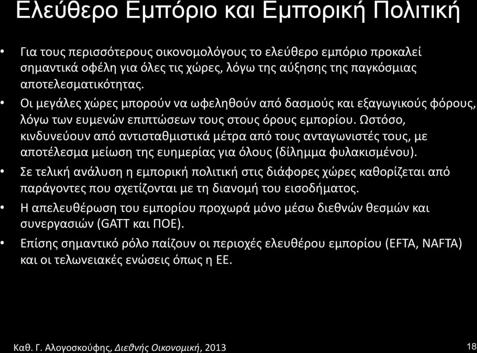 Ωστόσο, κινδυνεύουν από αντισταθμιστικά μέτρα από τους ανταγωνιστές τους, με αποτέλεσμα μείωση της ευημερίας για όλους (δίλημμα φυλακισμένου).