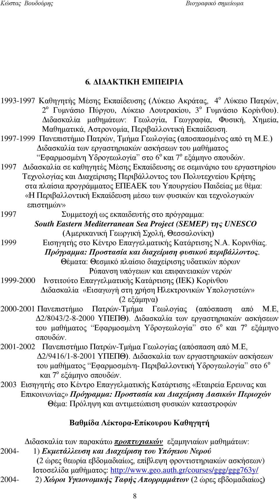 παίδευση. 1997-1999 Πανεπιστήμιο Πατρών, Τμήμα Γεωλογίας (αποσπασμένος από τη Μ.Ε.) Διδασκαλία των εργαστηριακών ασκήσεων του μαθήματος Εφαρμοσμένη Υδρογεωλογία στο 6 ο και 7 ο εξάμηνο σπουδών.