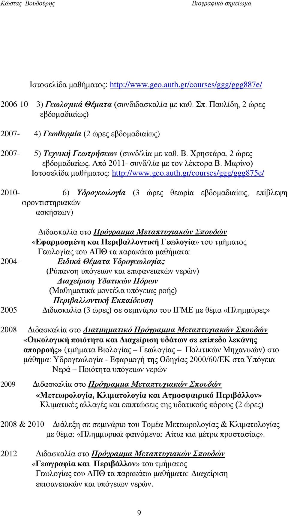 Μαρίνο) Ιστοσελίδα μαθήματος: http://www.geo.auth.