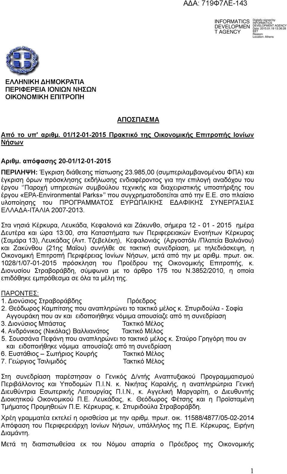 985,00 (συμπεριλαμβανομένου ΦΠΑ) και έγκριση όρων πρόσκλησης εκδήλωσης ενδιαφέροντος για την επιλογή αναδόχου του έργου Παροχή υπηρεσιών συμβούλου τεχνικής και διαχειριστικής υποστήριξης του έργου