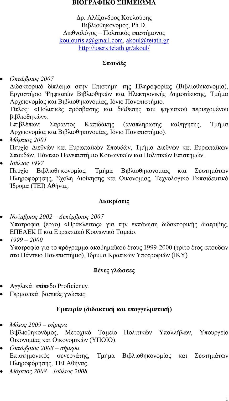 gr/akoul/ Σπουδές Οκτώβριος 2007 Διδακτορικό δίπλωμα στην Επιστήμη της Πληροφορίας (Βιβλιοθηκονομία), Εργαστήριο Ψηφιακών Βιβλιοθηκών και Ηλεκτρονικής Δημοσίευσης, Τμήμα Αρχειονομίας και