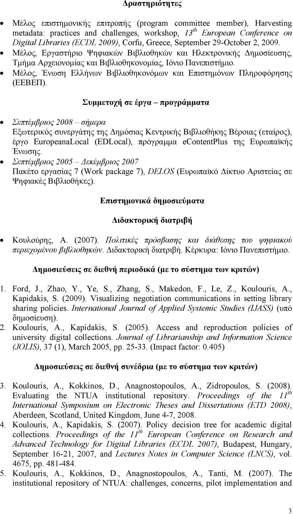 Μέλος, Ένωση Ελλήνων Βιβλιοθηκονόμων και Επιστημόνων Πληροφόρησης (ΕΕΒΕΠ).