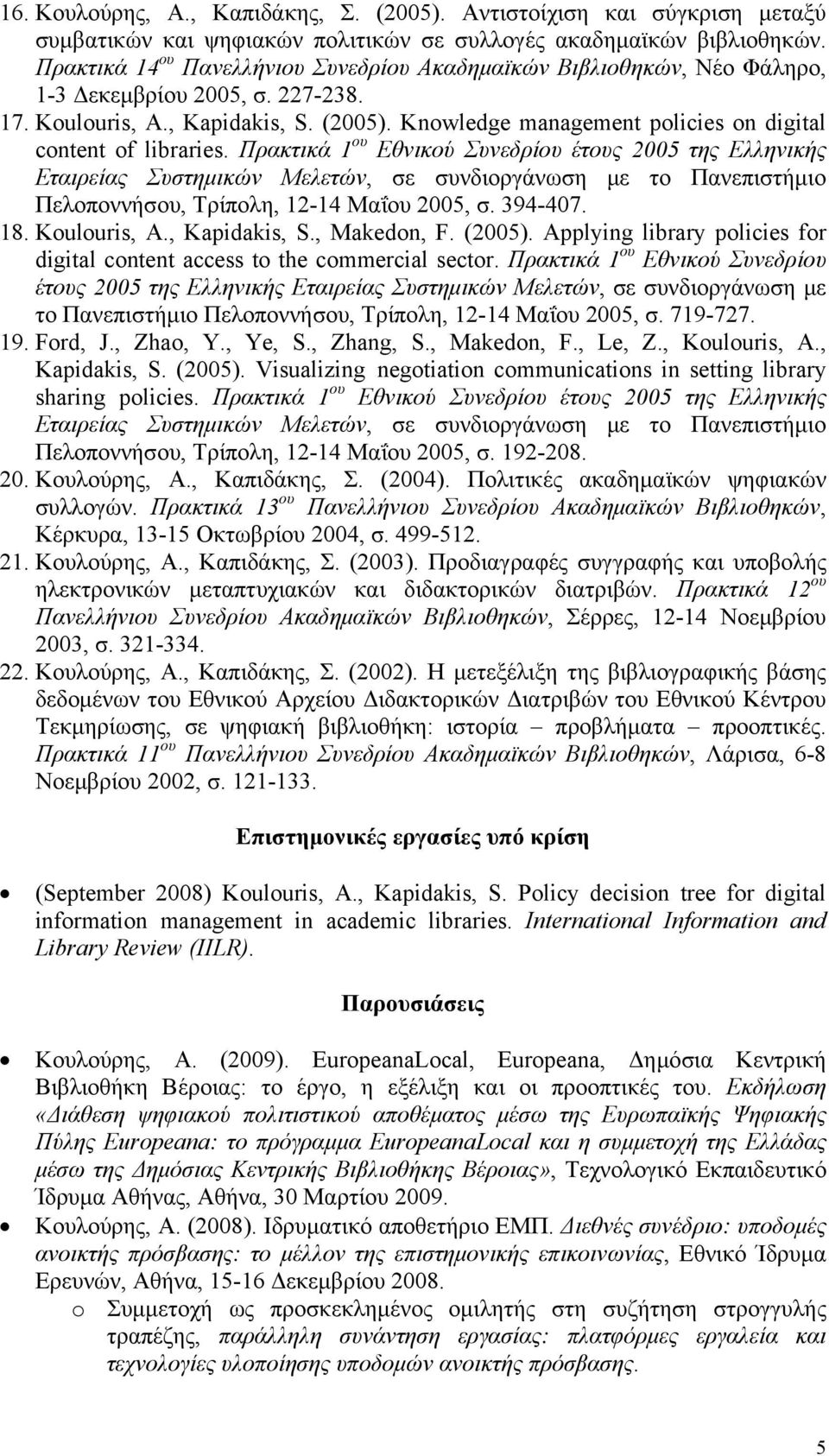 Knowledge management policies on digital content of libraries.
