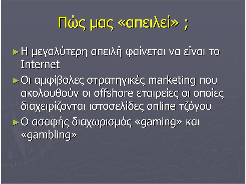 ακολουθούν οι offshore εταιρείες οι οποίες διαχειρίζονται