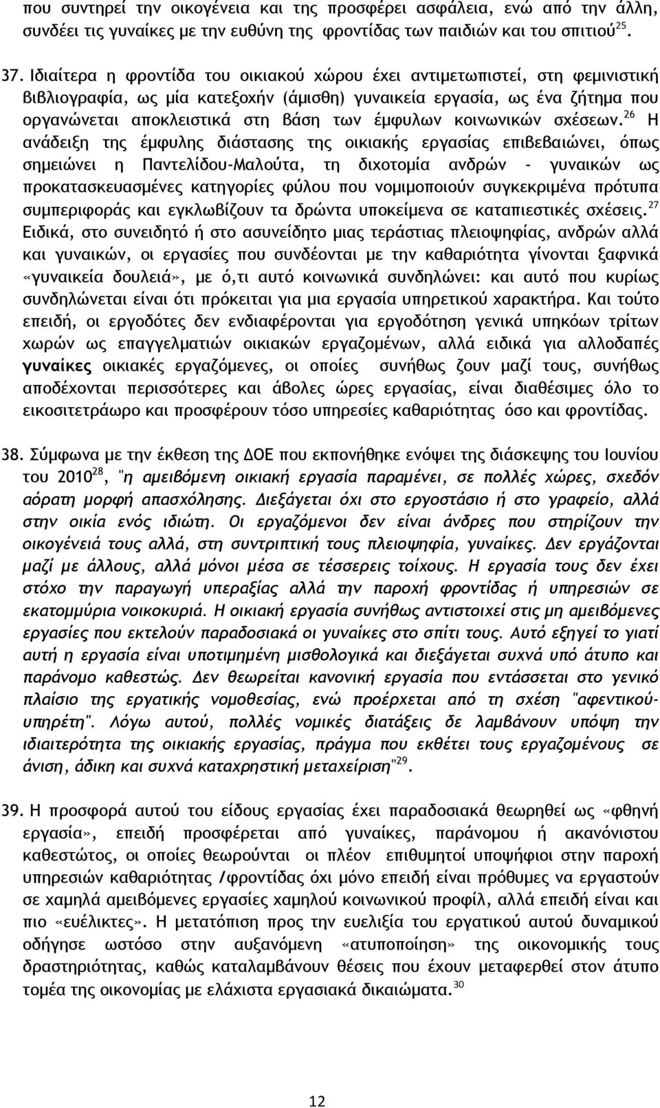 κοινωνικών σχέσεων.