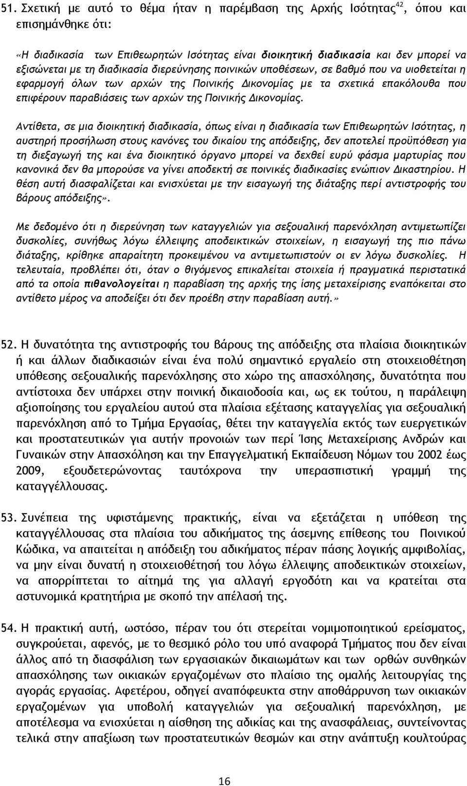 Δικονομίας.
