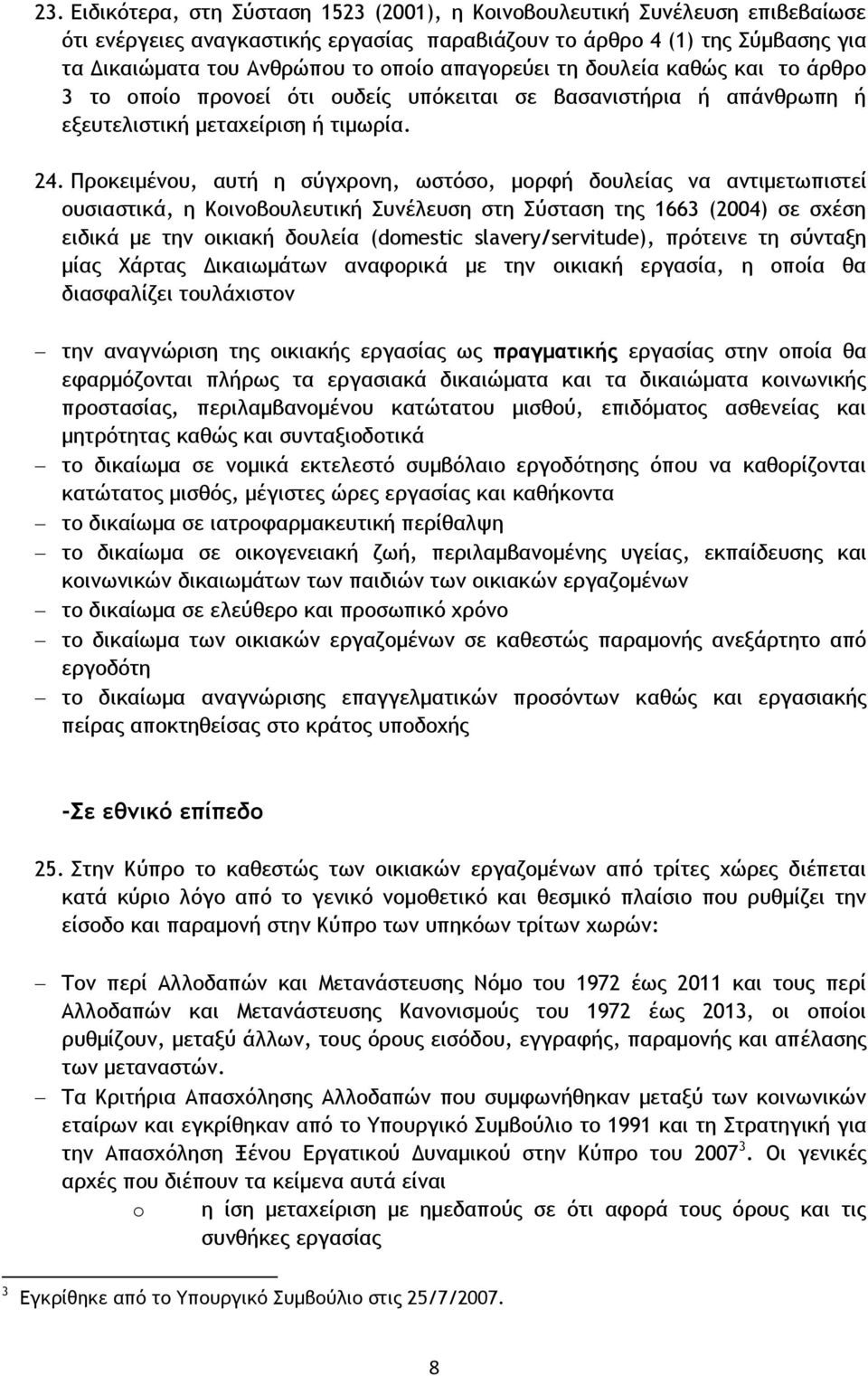 Προκειμένου, αυτή η σύγχρονη, ωστόσο, μορφή δουλείας να αντιμετωπιστεί ουσιαστικά, η Κοινοβουλευτική Συνέλευση στη Σύσταση της 1663 (2004) σε σχέση ειδικά με την οικιακή δουλεία (domestic