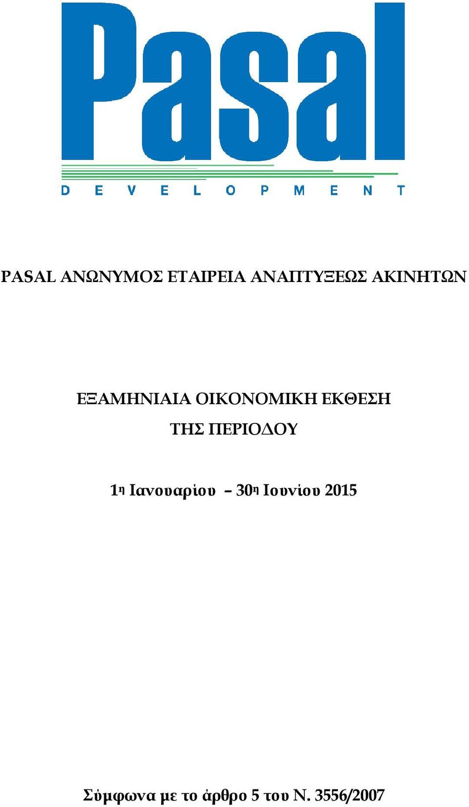 ΤΗΣ ΠΕΡΙΟ ΟΥ 1 η Ιανουαρίου 30 η