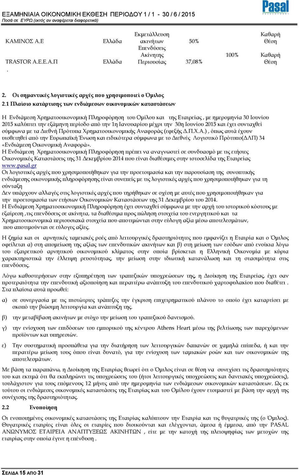 1η Ιανουαρίου µέχρι την 30η Ιουνίου 2015 και έχει συνταχθεί σύµφωνα µε τα ιεθνή Πρότυ α Χρηµατοοικονοµικής Αναφοράς (εφεξής.π.χ.α.), ό ως αυτά έχουν υιοθετηθεί α ό την Ευρω αϊκή Ένωση και ειδικότερα σύµφωνα µε το ιεθνές Λογιστικό Πρότυ ο( ΛΠ) 34 «Ενδιάµεση Οικονοµική Αναφορά».