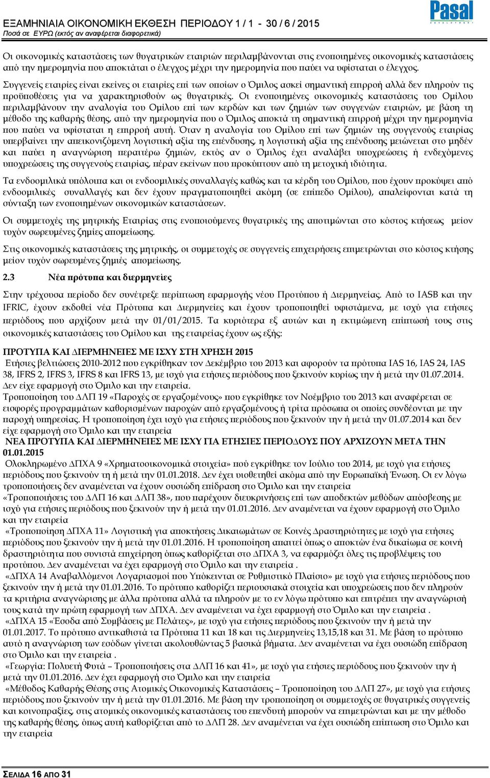 Οι ενο οιηµένες οικονοµικές καταστάσεις του Οµίλου εριλαµβάνουν την αναλογία του Οµίλου ε ί των κερδών και των ζηµιών των συγγενών εταιριών, µε βάση τη µέθοδο της καθαρής θέσης, α ό την ηµεροµηνία ου