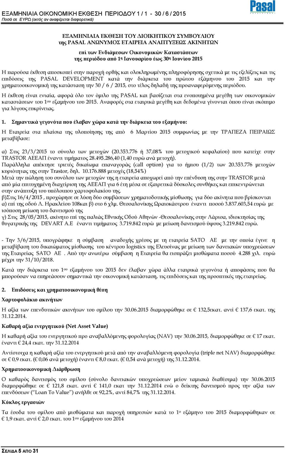 χρηµατοοικονοµική της κατάσταση την 30 / 6 / 2015, στο τέλος δηλαδή της ροαναφερόµενης εριόδου.