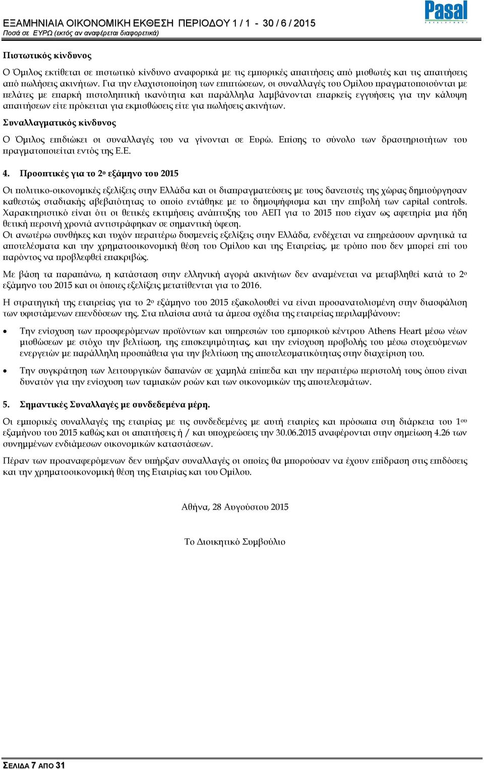 ρόκειται για εκµισθώσεις είτε για ωλήσεις ακινήτων. Συναλλαγµατικός κίνδυνος ε ιδιώκει οι συναλλαγές του να γίνονται σε Ευρώ. Ε ίσης το σύνολο των δραστηριοτήτων του ραγµατο οιείται εντός της Ε.Ε. 4.