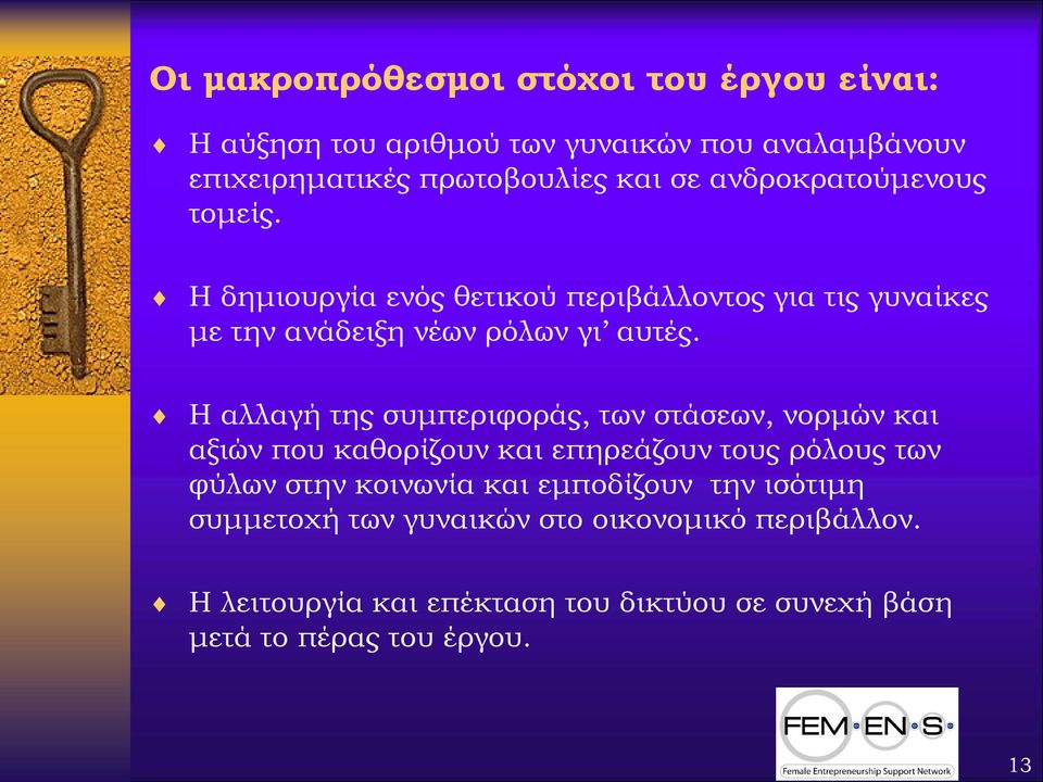 Η αλλαγή της συμπεριφοράς, των στάσεων, νορμών και αξιών που καθορίζουν και επηρεάζουν τους ρόλους των φύλων στην κοινωνία και