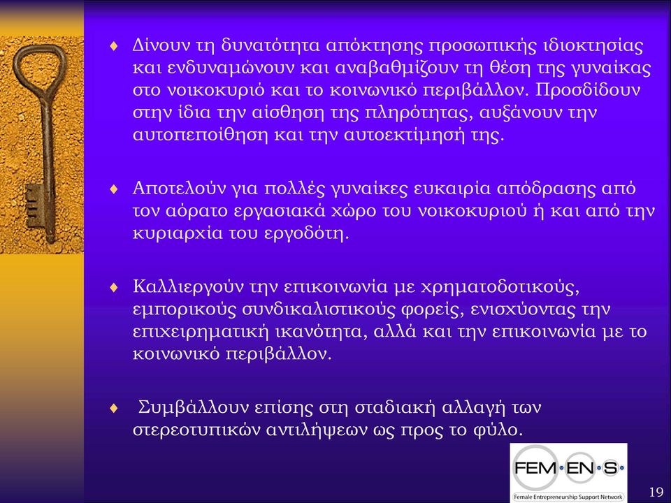 Αποτελούν για πολλές γυναίκες ευκαιρία απόδρασης από τον αόρατο εργασιακά χώρο του νοικοκυριού ή και από την κυριαρχία του εργοδότη.