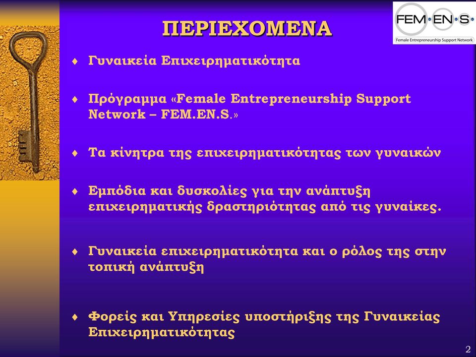 » Τα κίνητρα της επιχειρηματικότητας των γυναικών Εμπόδια και δυσκολίες για την ανάπτυξη