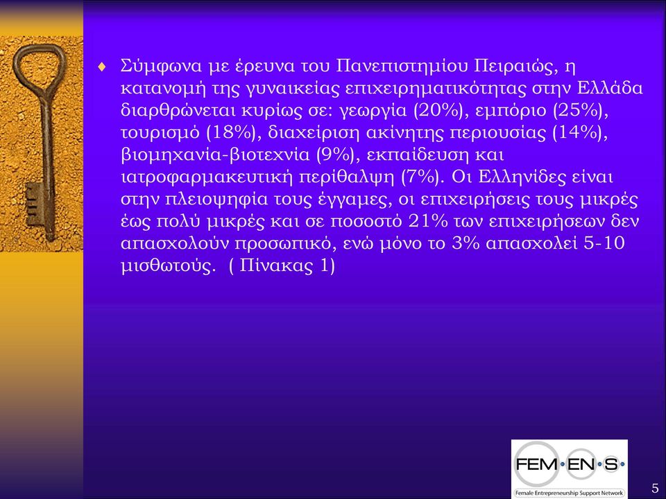 εκπαίδευση και ιατροφαρμακευτική περίθαλψη (7%).