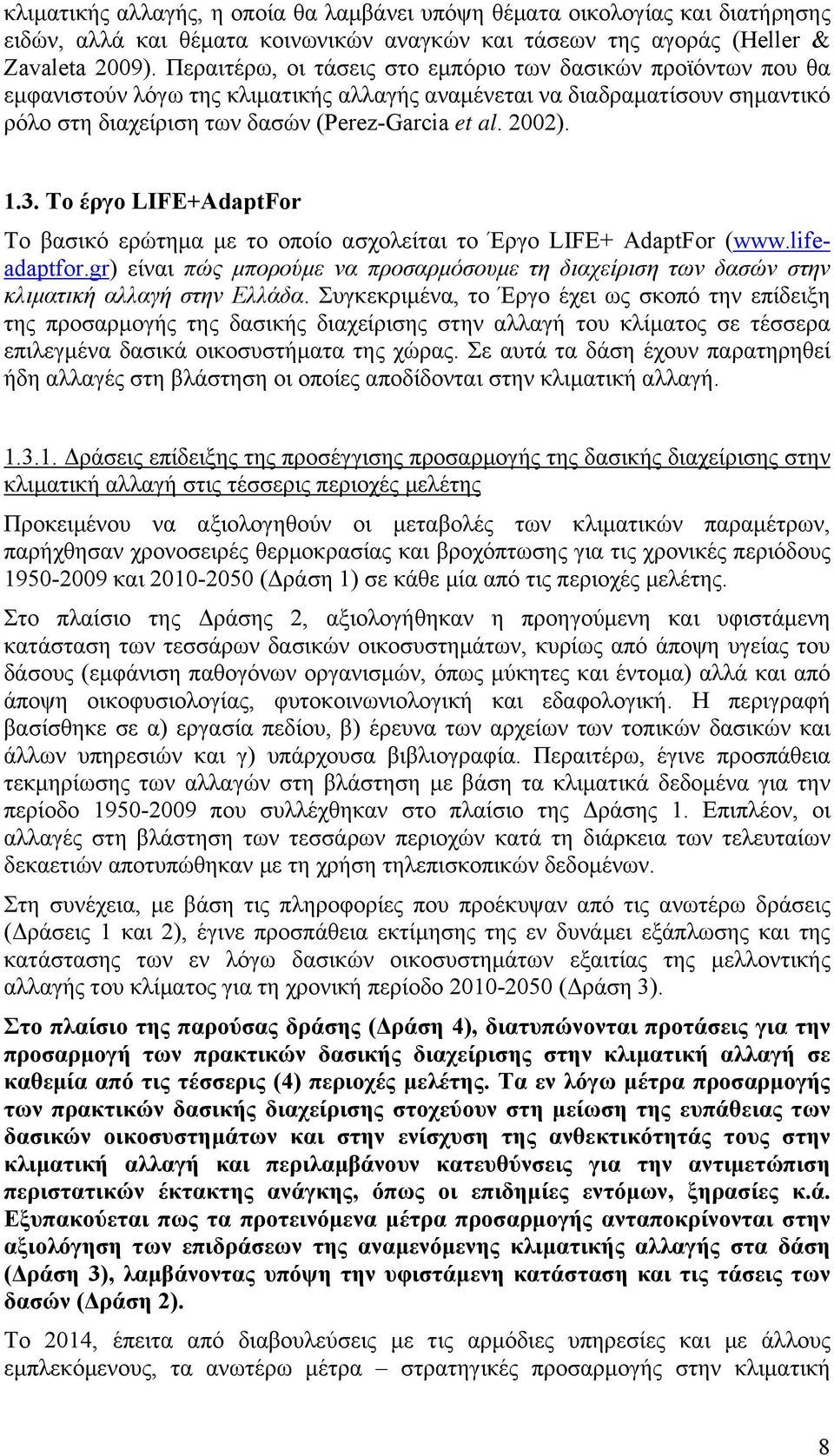 1.3. Το έργο LIFE+AdaptFor Το βασικό ερώτημα με το οποίο ασχολείται το Έργο LIFE+ AdaptFor (www.lifeadaptfor.