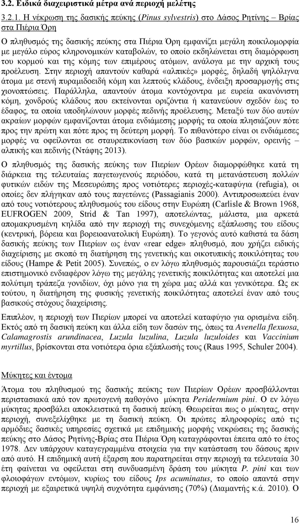 καταβολών, το οποίο εκδηλώνεται στη διαμόρφωση του κορμού και της κόμης των επιμέρους ατόμων, ανάλογα με την αρχική τους προέλευση.