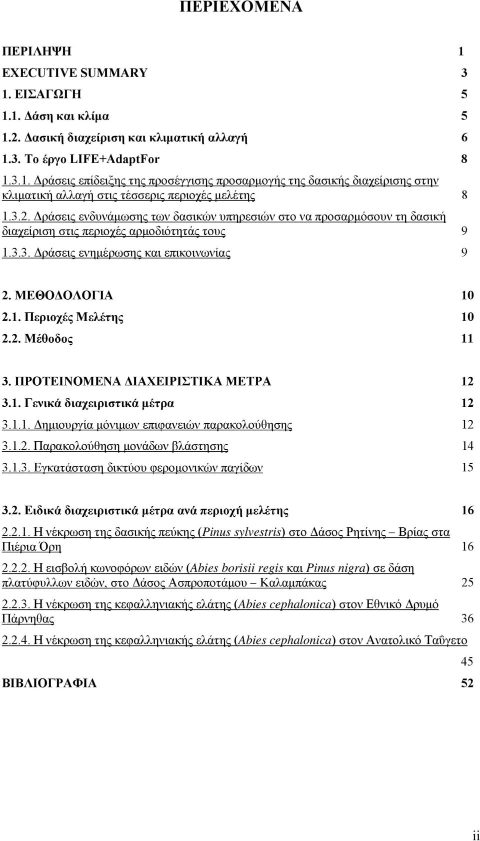 2. Mέθοδος 11 3. ΠΡΟΤΕΙΝΟΜΕΝΑ ΔΙΑΧΕΙΡΙΣΤΙΚΑ ΜΕΤΡΑ 12 3.1. Γενικά διαχειριστικά μέτρα 12 3.1.1. Δημιουργία μόνιμων επιφανειών παρακολούθησης 12 3.1.2. Παρακολούθηση μονάδων βλάστησης 14 3.1.3. Εγκατάσταση δικτύου φερομονικών παγίδων 15 3.