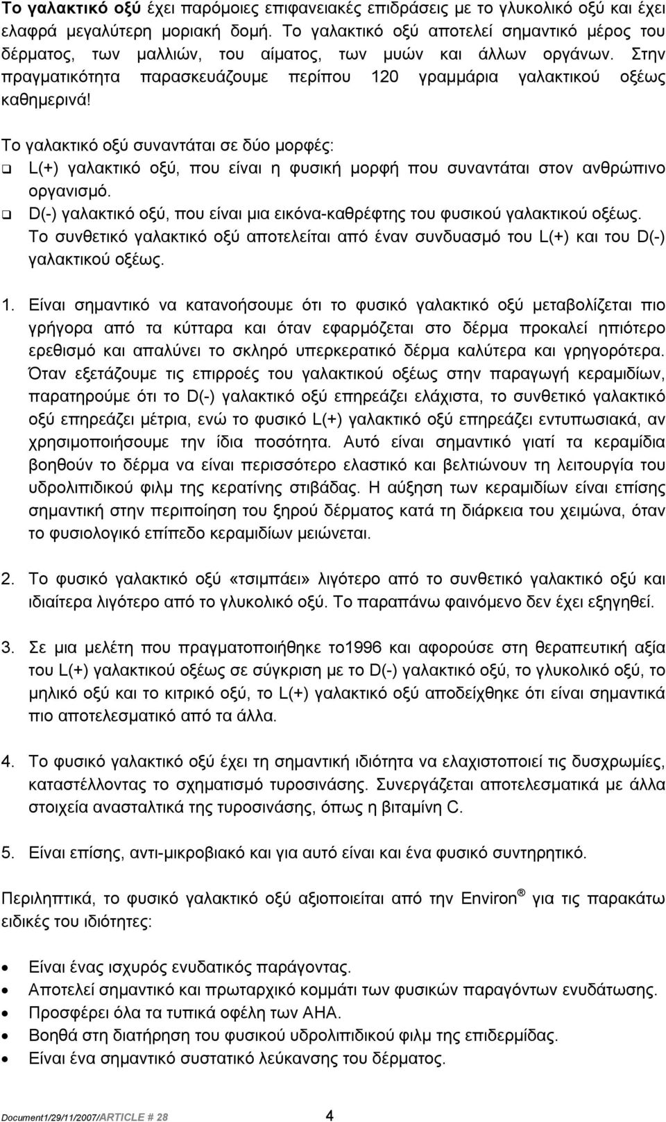 Το γαλακτικό οξύ συναντάται σε δύο μορφές: L(+) γαλακτικό οξύ, που είναι η φυσική μορφή που συναντάται στον ανθρώπινο οργανισμό.