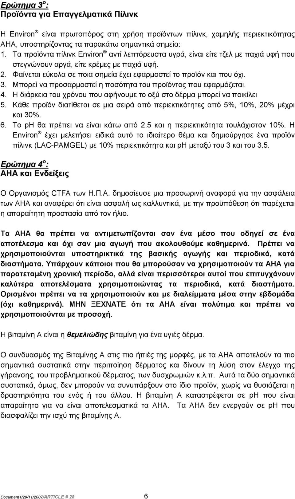 3. Μπορεί να προσαρμοστεί η ποσότητα του προϊόντος που εφαρμόζεται. 4. Η διάρκεια του χρόνου που αφήνουμε το οξύ στο δέρμα μπορεί να ποικίλει 5.