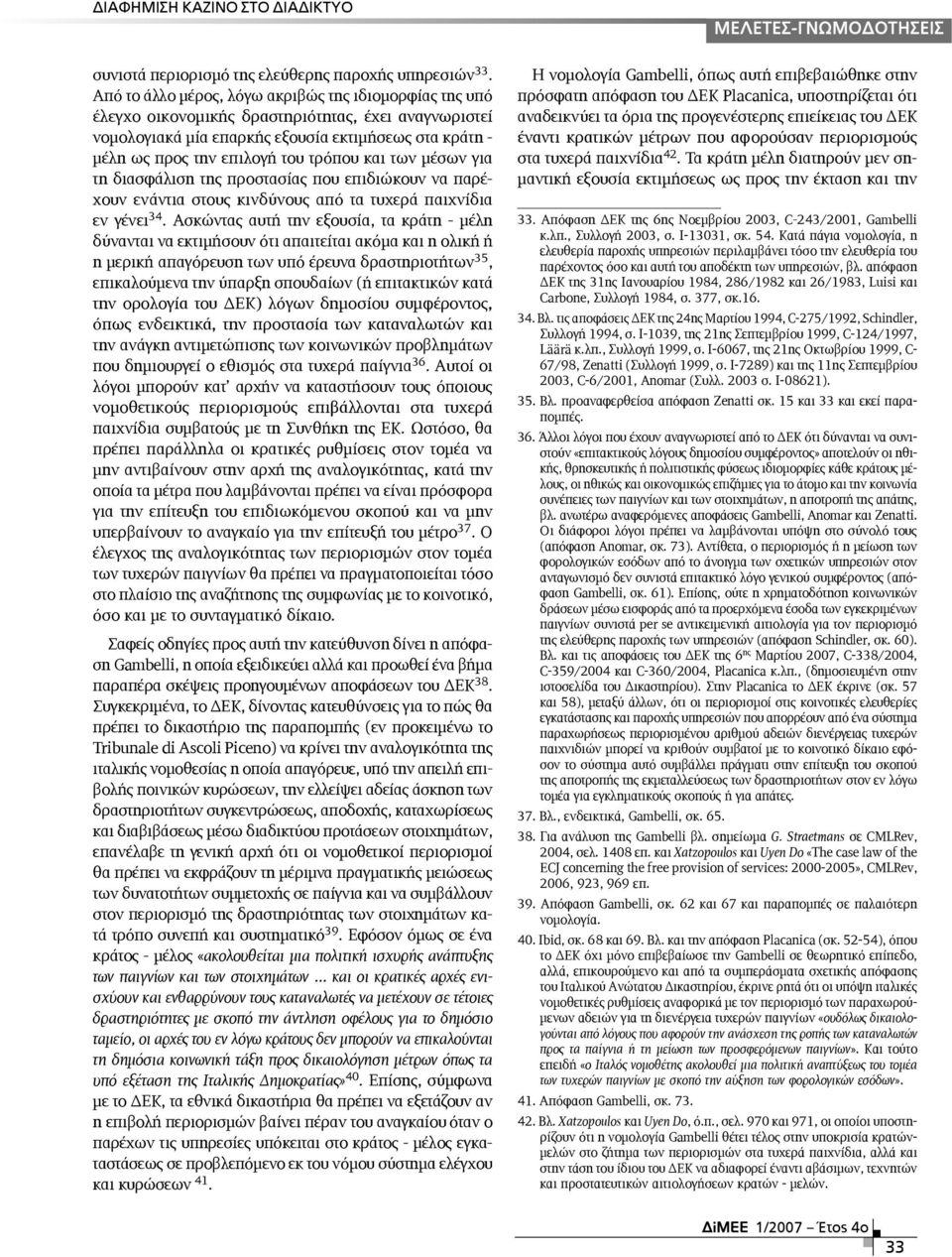 και των µέσων για τη διασφάλιση της προστασίας που επιδιώκουν να παρέχουν ενάντια στους κινδύνους από τα τυχερά παιχνίδια εν γένει 34.
