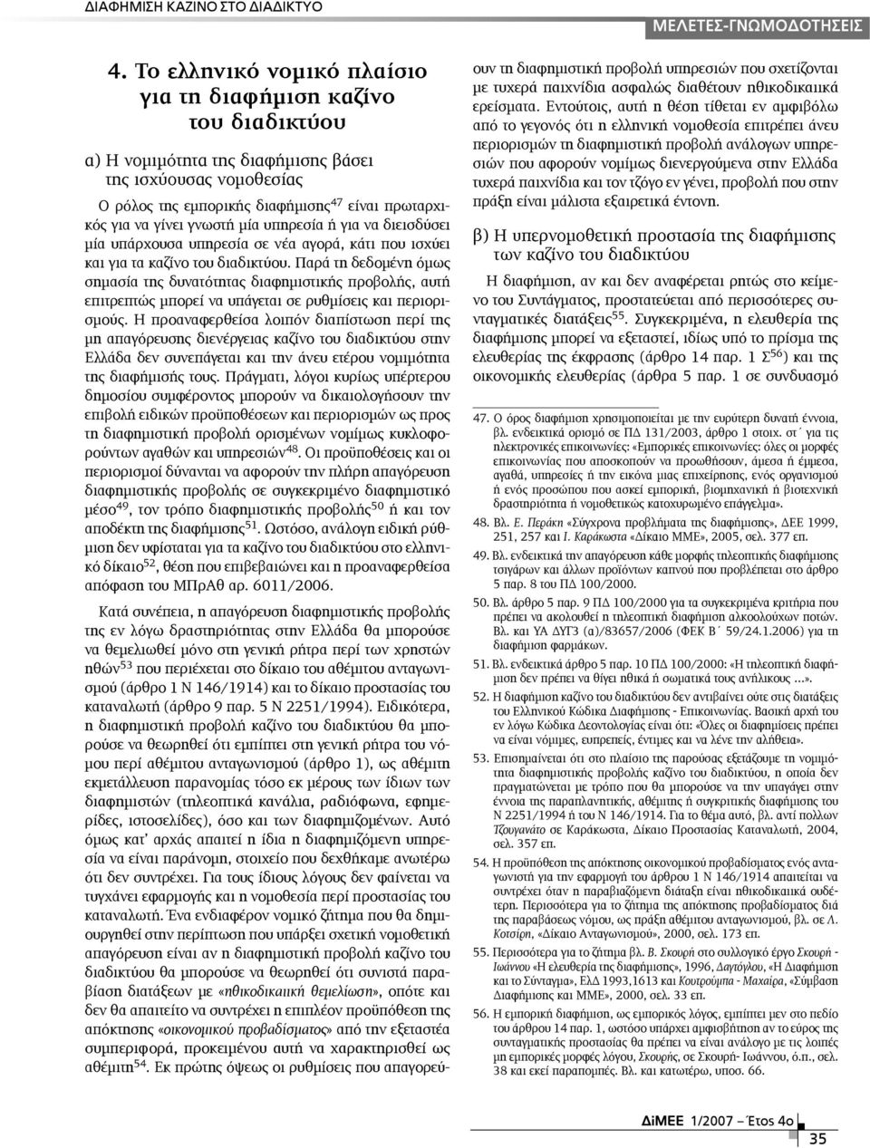 γνωστή µία υπηρεσία ή για να διεισδύσει µία υπάρχουσα υπηρεσία σε νέα αγορά, κάτι που ισχύει και για τα καζίνο του διαδικτύου.
